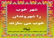 شهرداری اهواز: