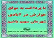 شهرداری اهواز: