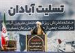 مراسم گرامیداشت جانباختگان ساختمان متروپل آبادان در مصلی اهواز