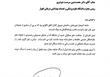 تقدیر وزیر بهداشت از عملکرد دانشگاه علوم پزشکی جندی شاپور اهواز