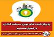 آموزش شهروندی
