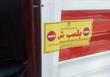 پلمب چهار مشاور املاک متخلف در دزفول
